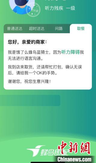 骑手APP为听障骑手定制的交流信息。 李秋莹 摄