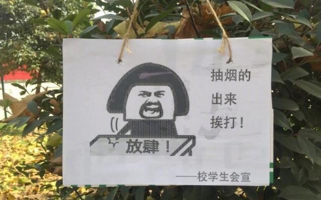 高校禁烟表情包火了 Anti-smoking campaign at NW college goes viral