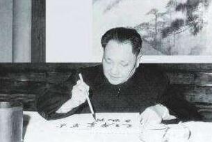 邓小平为文化宫题写宫名 从36字中精选10个